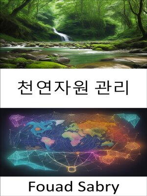cover image of 천연자원 관리